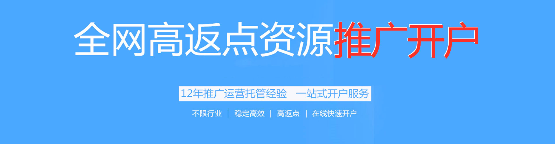 饶平推广信息流